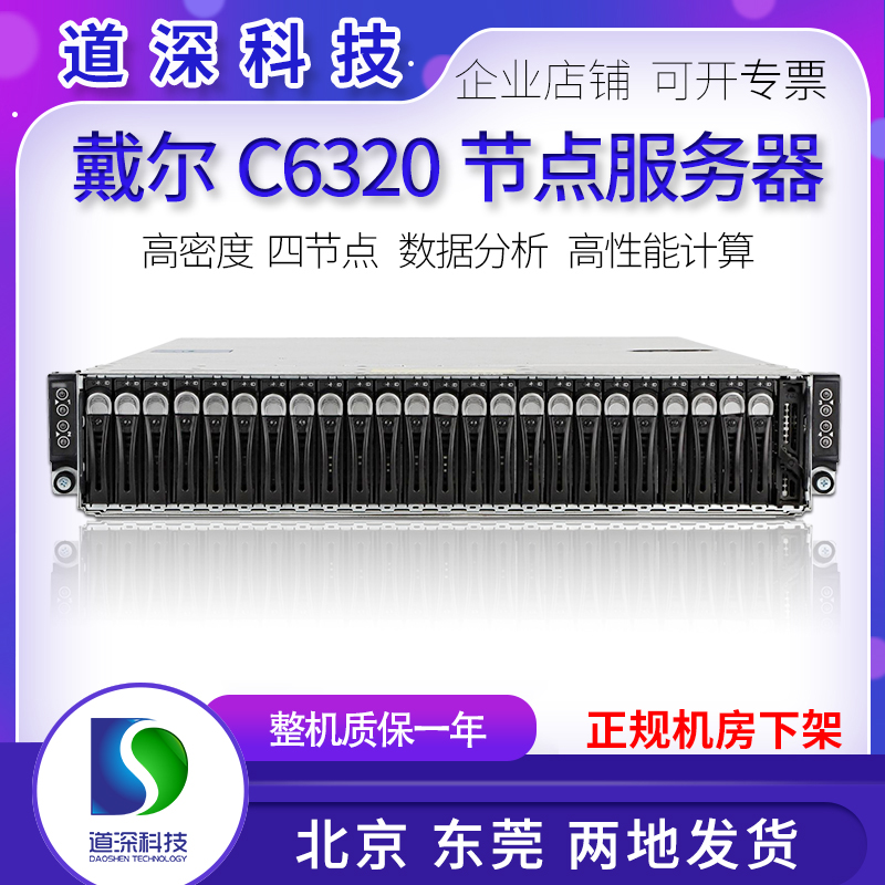 DELL C6320 quadron server operation rendering VPS multi-opening double 10,000 trillion optical port second hand node Host-Taobao