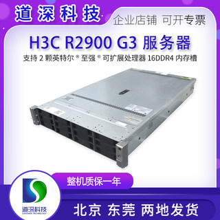 H3C server R2900G3 new H3C