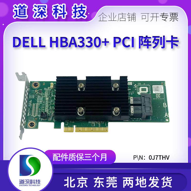 DELL 14代服务器HBA H330+ 12G直通卡：企业级存储解决方案，性能升级新选择！-RAID卡-淘宝好物网