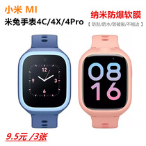 Suitable for Mi Rabbit phone watch 4C 4X film HD explosion-proof soft film Xiaomi children watch 4pro protective film
