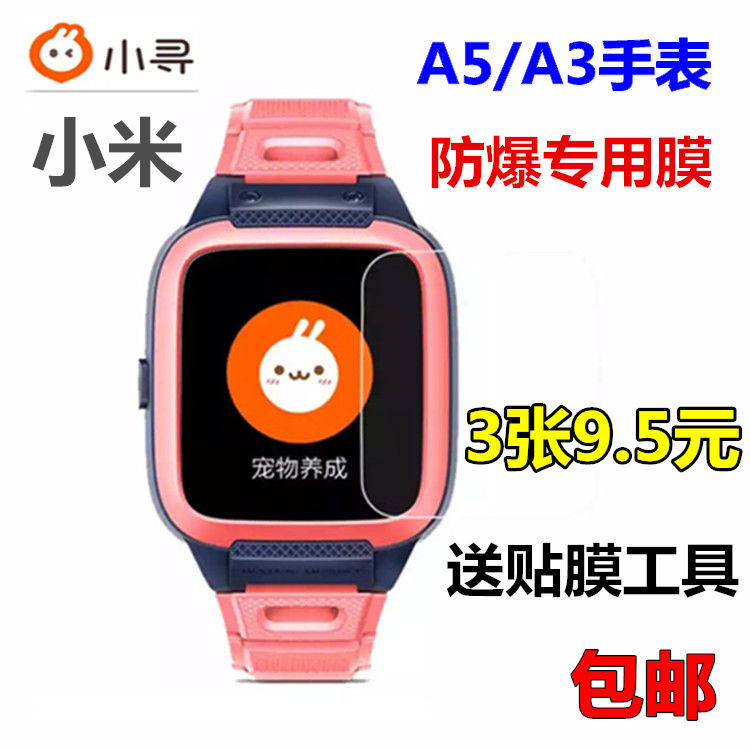 For Xiaomi Xiaoxun A5 film A3 children's phone watch film tempered soft film a5 screen protective film paper