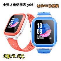 Little genius y06 film W1922AC protective soft film childrens phone watch Y06 high-definition film explosion-proof screen sticker