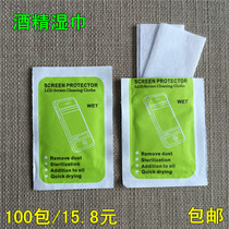 Alcohol bag screen jewelry cleaning tool mobile phone tempered film film special wipe paper extra large wet cotton towel cloth