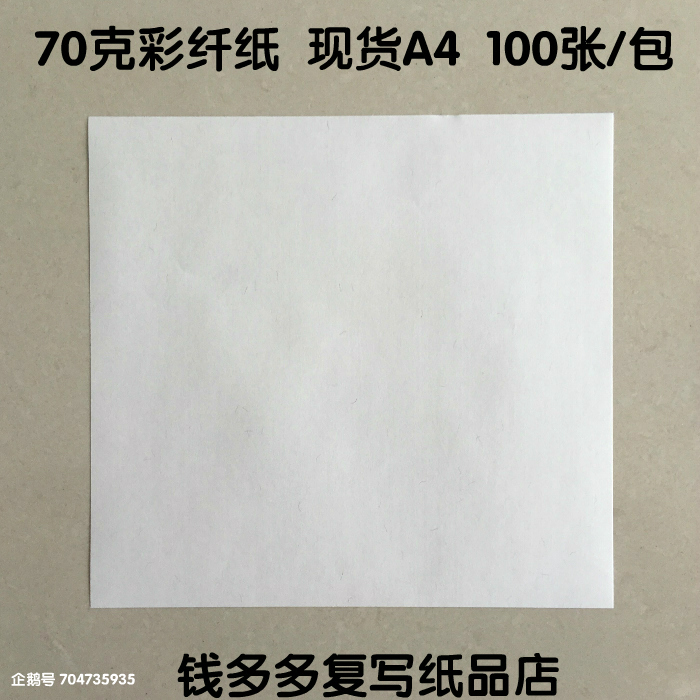 Anti-counterfeit rice white fiber paper 70 gr color fiber paper 210X200 red blue line invisible and explicit anti-fake paper
