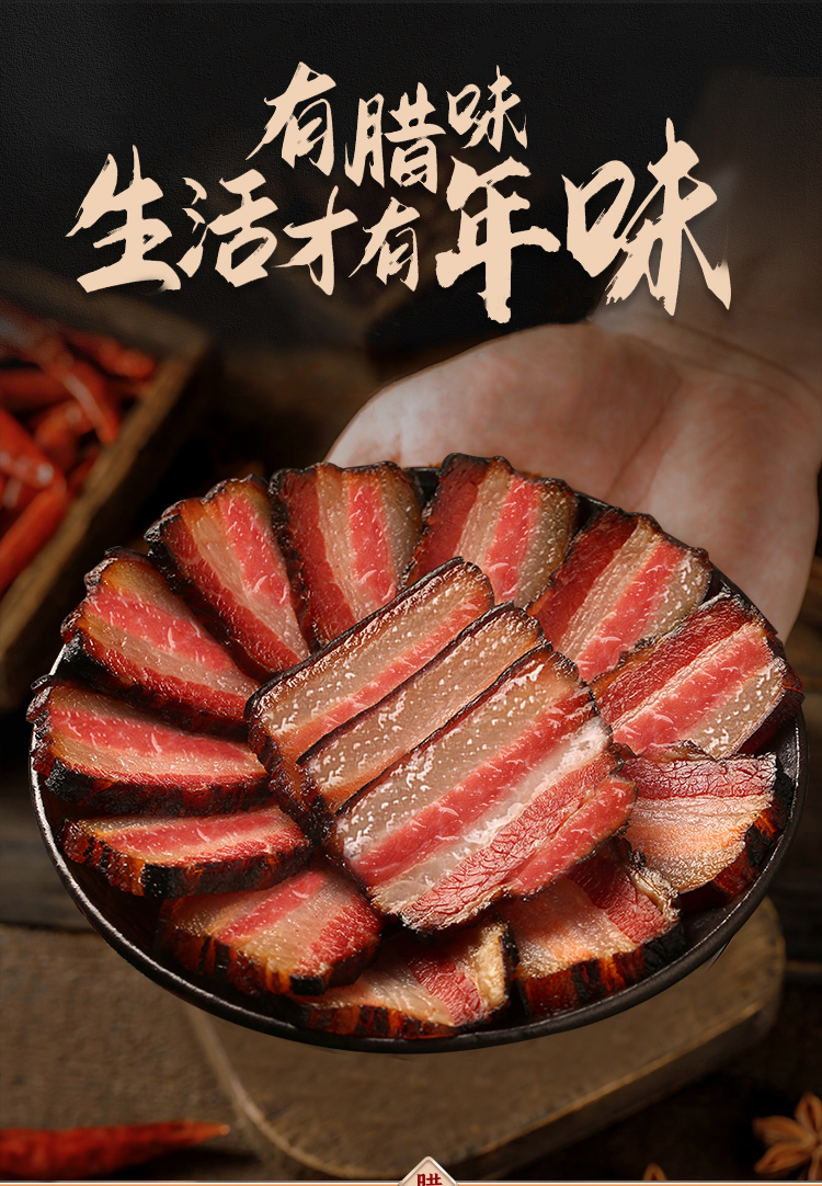 四川特产正宗农家烟熏五花腊肉500g