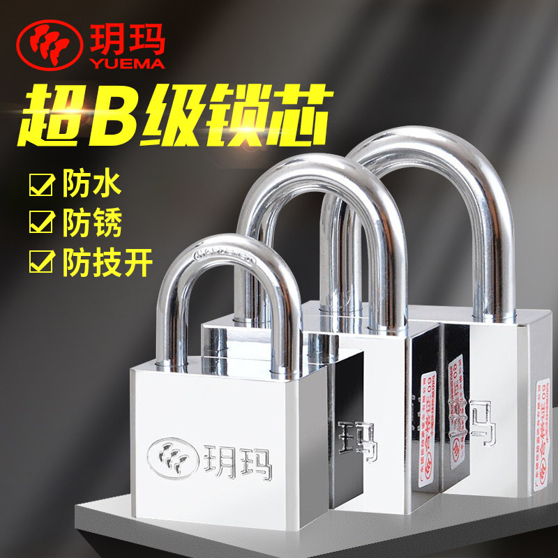 Yuema padlock anti-theft lock dormitory warehouse home door anti-pry anti-rust waterproof and rain-proof outdoor lock large