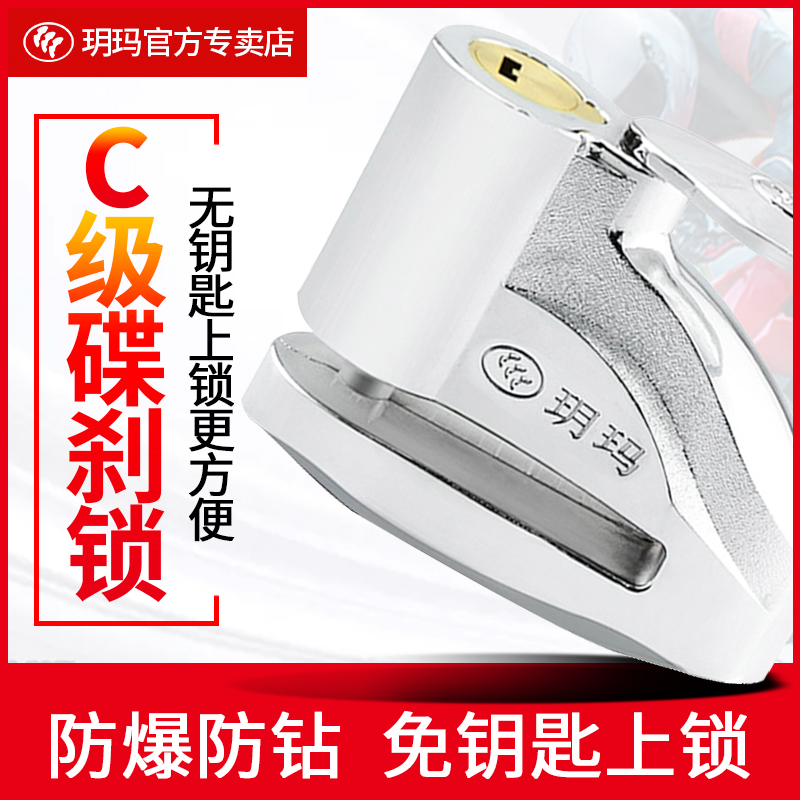 Yuma SuperC class lock core No key locking disc Lock Locomotive Electric Car Electric Car Lock-Lock Bicycle Lock