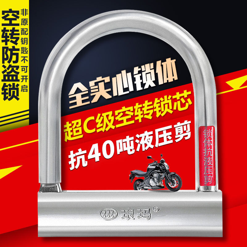 Langma lock Motorcycle lock Super C-class idling lock U-lock Battery electric car anti-theft lock Anti-hydraulic shear U-lock