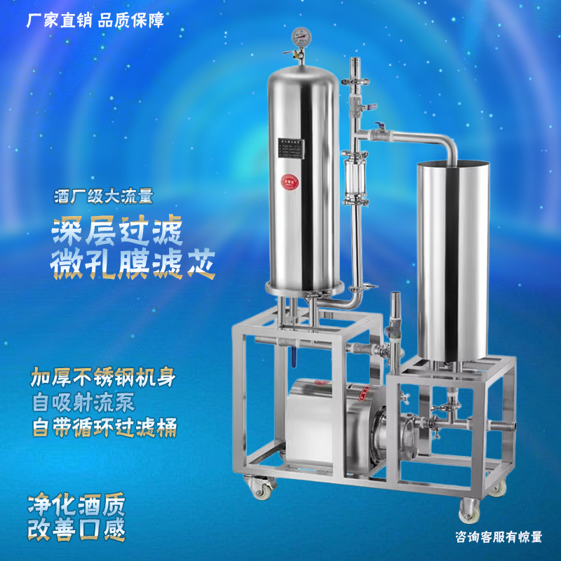 Commercial Liquor Micro-Porous Membrane Filter, Special Stainless Steel Wine Filter for Homemade Wine, Fruit Wine, and Rice Wine