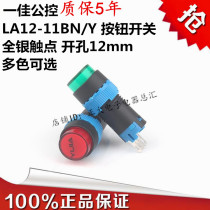 A good LA12-11BN Y round jog Start Stop self reset button switch opening 12mm power supply 3 pins
