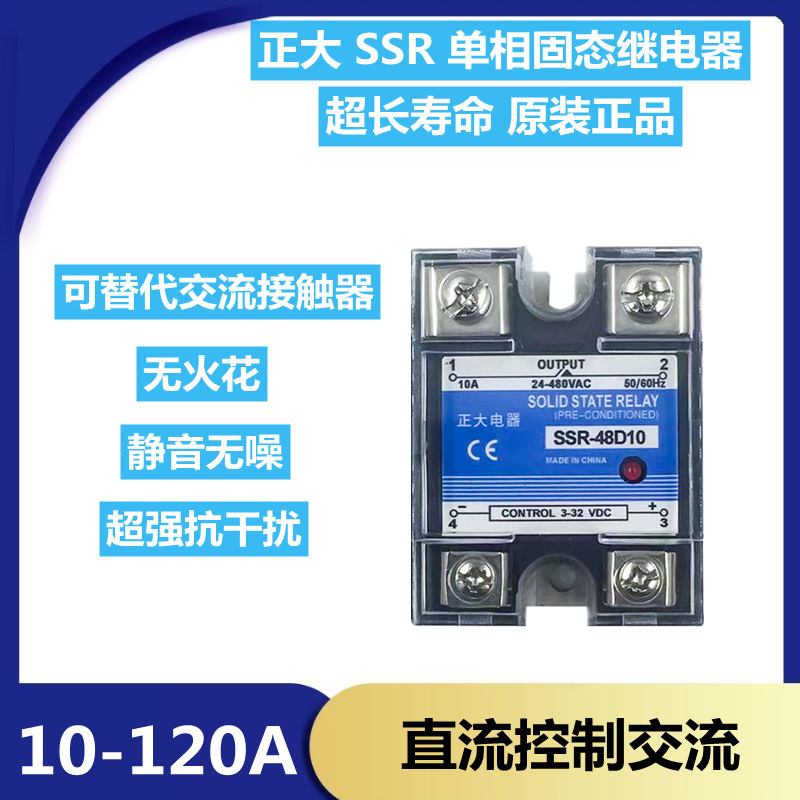 Solid state relay single-phase SSR-48D10A 25A 40A 60 80 100 120A DC control AC