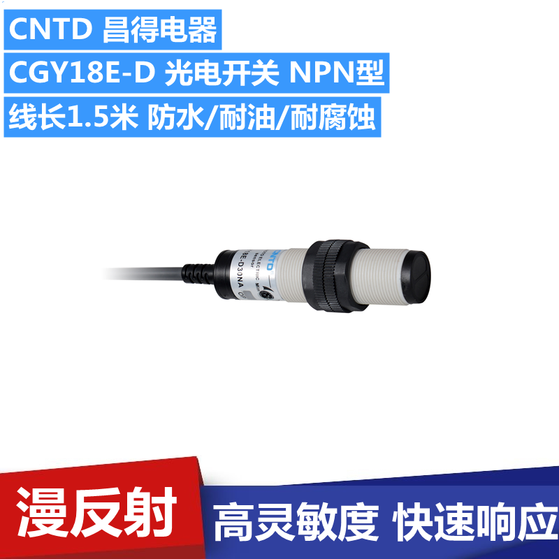 Changde CNTD photoelectric switch CGY18E-D10NA induction distance 10CM30CM adjustable NPN DC D30NA