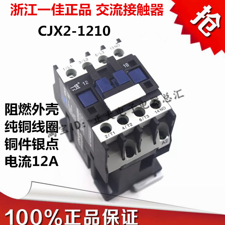 Zhejiang Yijia AC contactor CJX2-1210 1201 24V 24V 220V 380V silver contact point 12A