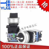 A good hole 30mm short handle rotary switch button self-locking two position knob YJ-LA38-11X 21