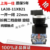 One good YJ139-LA38-11XB 21 long handle two position self-locking rotary button two selector knob 22mm