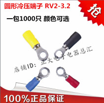 Round pre-insulated terminal block terminal head Cold-pressed terminal block Copper nose RV2-3 2 1000pcs