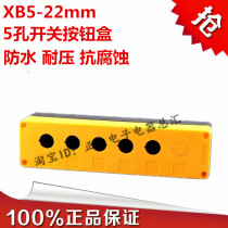 BX5-22 button switch box Button box 5-hole five-hole 5-position button box switch waterproof control box indicator light box