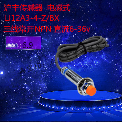 Shanghai Feng sensor LJ12A3-4-Z BX three-wire often open NPN proximity switch 6V-36V metal sensing