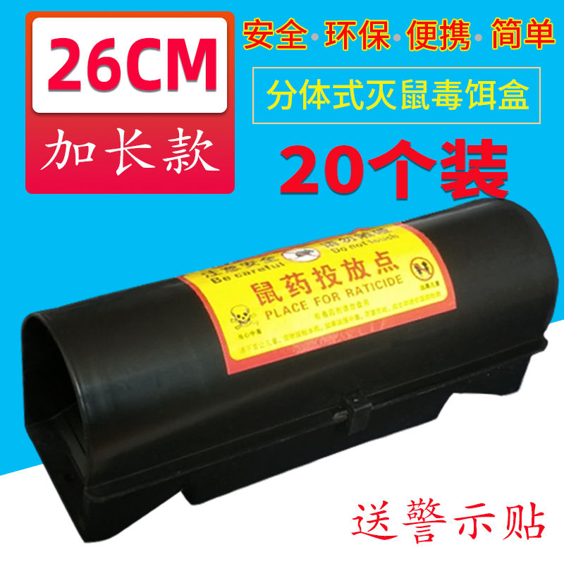 Mouse-killing artifact poison bait box mouse box Mouse House bait station mousetrap poison mouse box bait box put medicine box