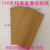 File box backbone sticker material color brown without glue and imported file box color is the same
