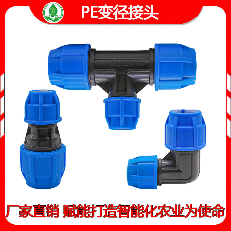 PE diameter quick adapter water pipe fitting straight through tee elbow choke lock female 202532405063