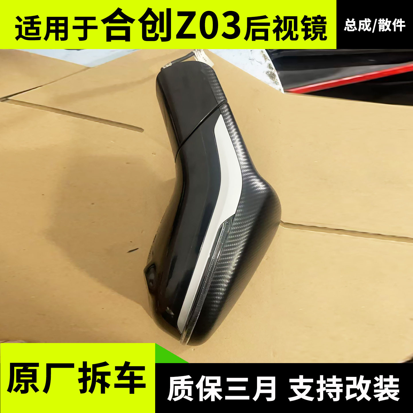 Подходит для левого и правого зеркал заднего вида GAC Hechuang z03 в сборе z03 зеркальный отражатель объектива указателя поворота