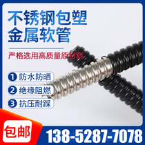 304 stainless steel plastic-coated metal hose threading high temperature waterproof corrugated flame retardant mouse-proof monitoring electric cable protection
