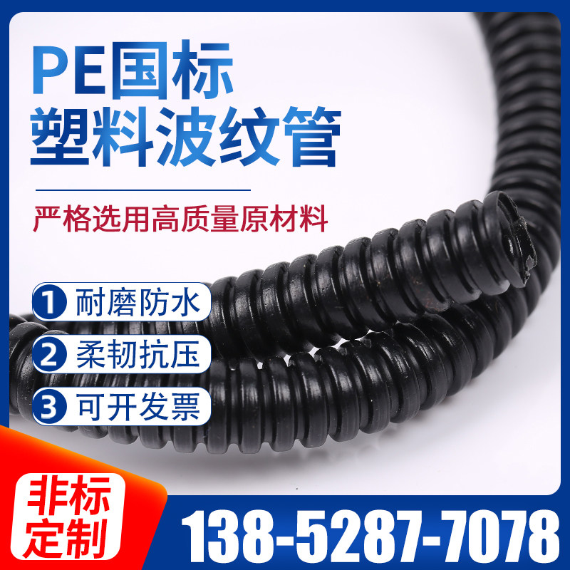PE pipe plastic corrugated pipe cable sheath PE plastic corrugated pipe threading pipe hose