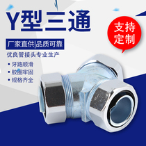 Plastic-coated metal hose connector Y-type three-way metal hose joint DYJ type three-way joint zinc alloy