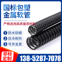 Export quality standard national standard thick plastic coated metal hose threading pipe PVC flame retardant hose JSH plastic coated hose