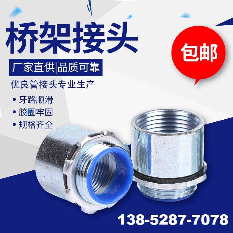 Bridge connector Electric cable wearing plate joint galvanized steel tube stainless steel inside and outside silk carbon steel XQJ Bridge tube connector-Taobao