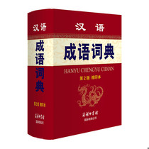 Genuine new book Chinese Idiom Dictionary (2nd Edition·***) Business edited by Sun Mengmei and Yu Jinchun