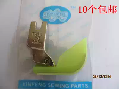 Plastic ship presser foot cotton presser foot cotton presser foot flat car presser foot