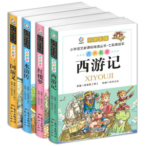 【四大名著】全套正版小学生注音版