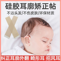 Infant ear correction silicone patch Newborn auricle styling device Baby anti-pressure wind ear fixed