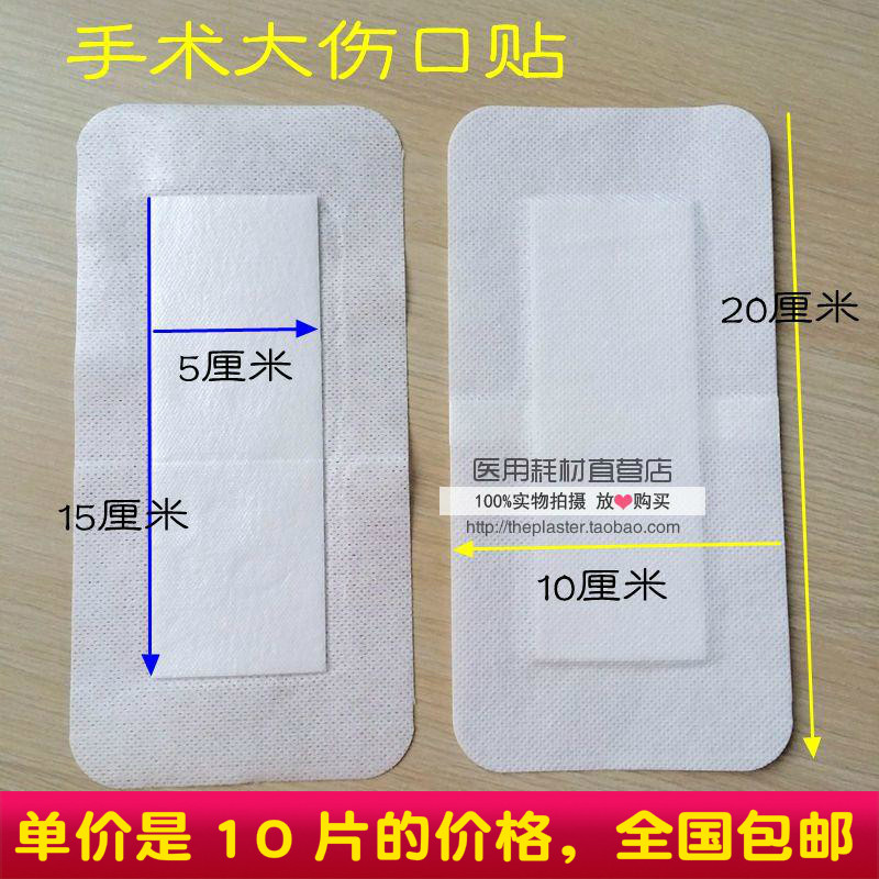 Large Creatives Stickup Crashworthy Strips Unwoven Fabrics Dressing Stickup Stickiness Good Breathable large injury Caesarean section 10 stickup