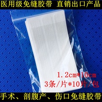 YOJO tape Scar patch seam-free tape Surgical caesarean section scar patch anti-hyperplasia