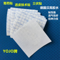 YOJO Germany imported glue transdermal technology patch paste paste three-volt patch spunlace non-woven fabric