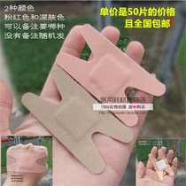 Elastic band-aid anti-wear foot wound patch H-shaped joint patch Tiger mouth patch I-shaped 50 pieces