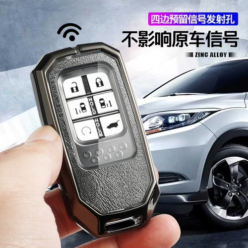 Применимо к корпусу GAC Honda Odyssey Key для 22 металлических металлических пакетов Alei.
