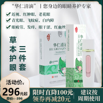 Huaren Clear Drop Herbal Soothing Eye Care Set Eye Protection Liquid Relieves Eye Fatigue Myopia Eye Protection Vision