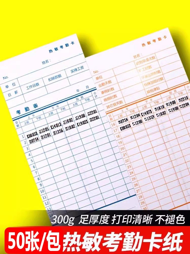 Easy-to-be-tested Attendance Card Examiner THERMO-SENSITIVE PAPER CARD MACHINE PAPER CARD 50 SHEETS A PACK OF THERMO-SENSITIVE MACHINE WITH -TAOBAO