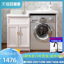 Guina ceramic basin European space aluminum laundry cabinet Balcony laundry pool with washboard Washing machine cabinet Bathroom cabinet combination
