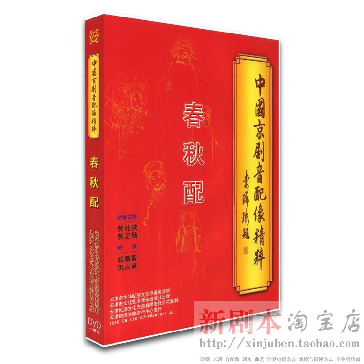 Genuine Peking Opera sound fit like 