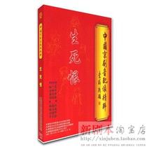 Genuine Peking Opera soundtrack like Life and Death Hate DVD Mei Lanfang Jiang Miaoxiang Xiao Changhua Liu Lianrong Mei Baojiu