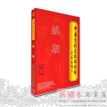 Genuine Peking Opera audio dubbing Yao Qian Qiu Shengrong recording Qiu Shaorong with image 08-0076