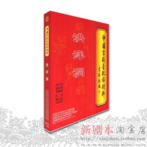 Genuine Chinese Peking Opera soundtrack Hongyang Cave 1DVD Tan Fuying Qiu Shengrong Tan Yuanshou Wu Yuzhang