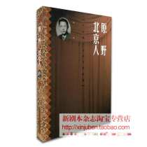 Chinese modern drama classic series of books the wild Beijing peoples script Cao Yu Peoples Literature Publishing House