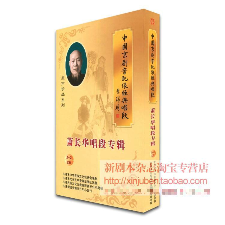Genuine Chinese Peking Opera sound fit like classic singing section Xiaochanghua album 2CD group of English will Famen Temple, etc.