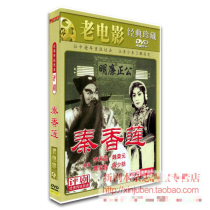 Genuine Pingju old movie Qin Xianglian DVD Xiao Bai Yushuang Li Zaowen Wei Rongyuan Xi Baokun
